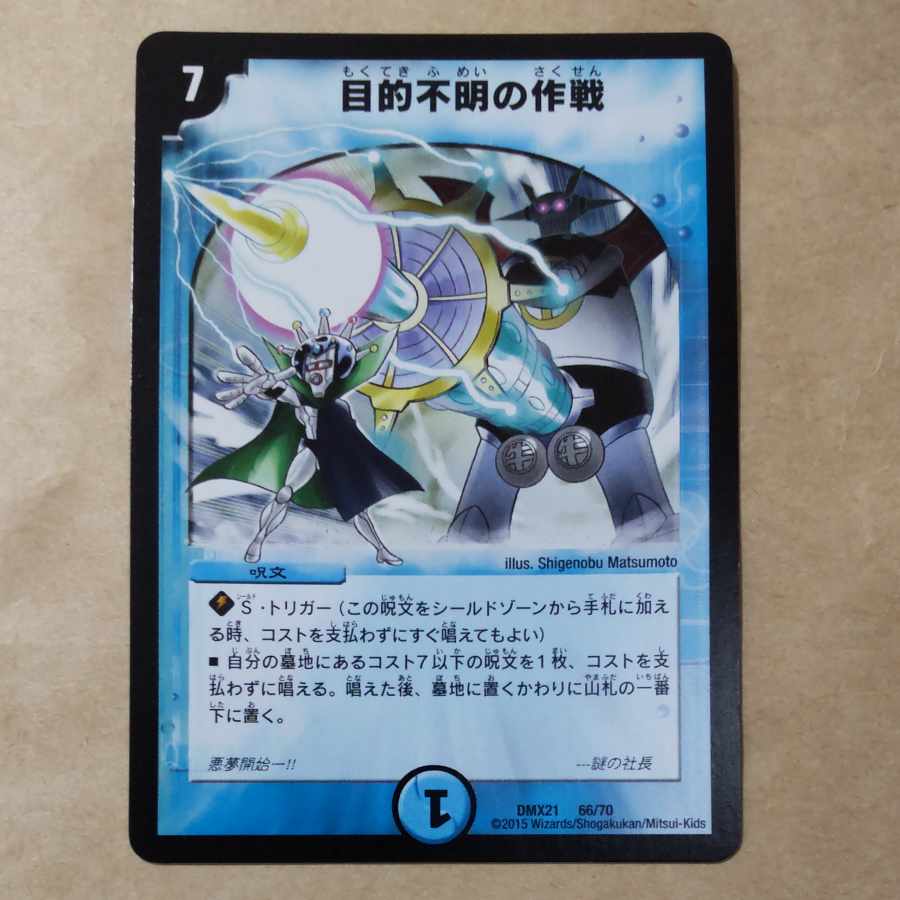 目的不明の作戦 66/70