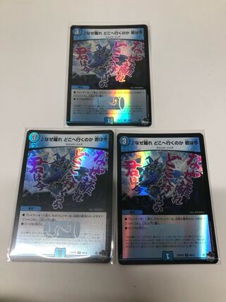 なぜ離れ どこへ行くのか 君は今(アドレナリンVer.) C-foil 60/74 3枚セット