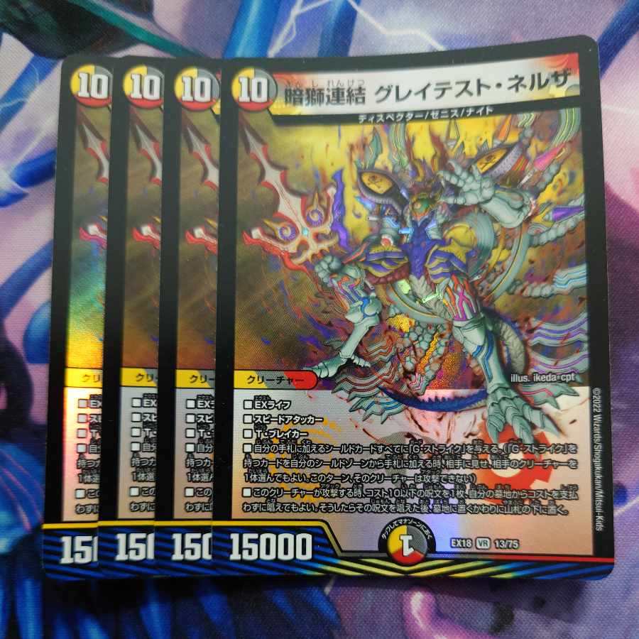 暗獅連結 グレイテスト・ネルザ VR 13/75