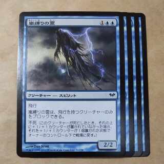 嵐縛りの霊 コモン 51/158