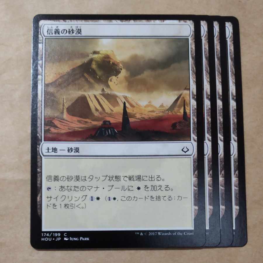 Desert of the True Common 174/199