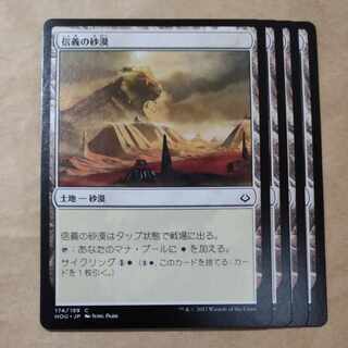 Desert of the True Common 174/199