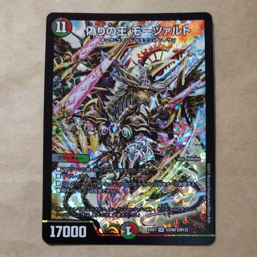 Mozart, King of Jilt SR 53/80 [2012].