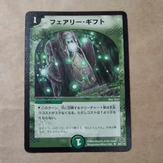 フェアリー・ギフト U 69/110　傷あり