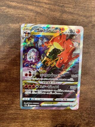 リザードンVSTAR SAR 212/172