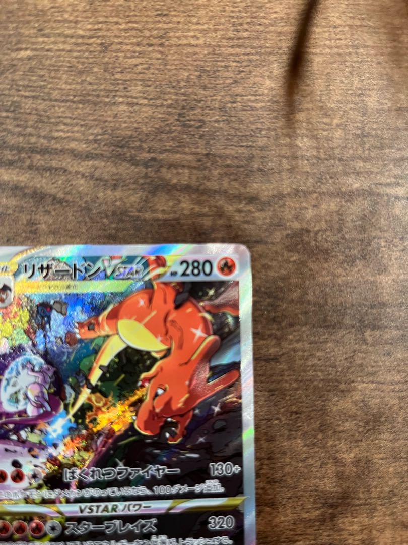 リザードンVSTAR SAR 212/172