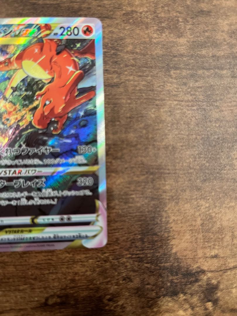 リザードンVSTAR SAR 212/172