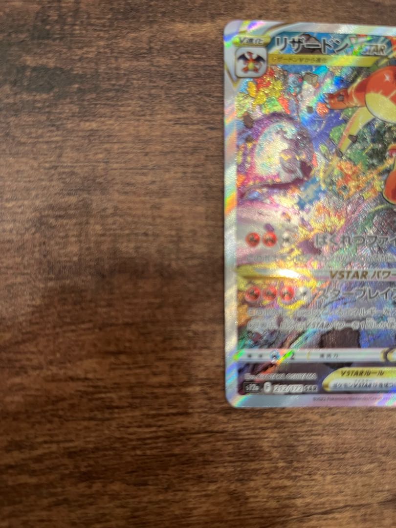 リザードンVSTAR SAR 212/172