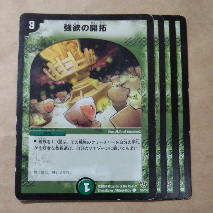 Dance of the Sproutlings C 55/55 Junk