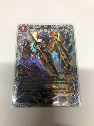 Shunshin, Shashin and Twinstrike's Decision (Silver Treasure) VR TR8/TR9