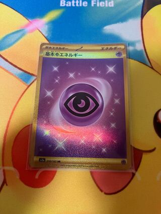 基本超エネルギー UR