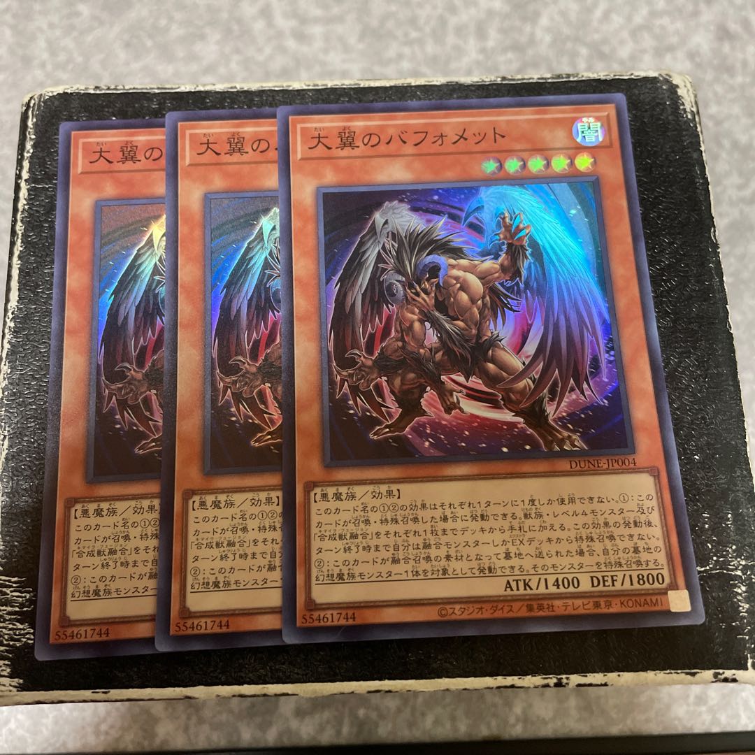 大翼のバフォメット スーパーレア JP004  3枚
