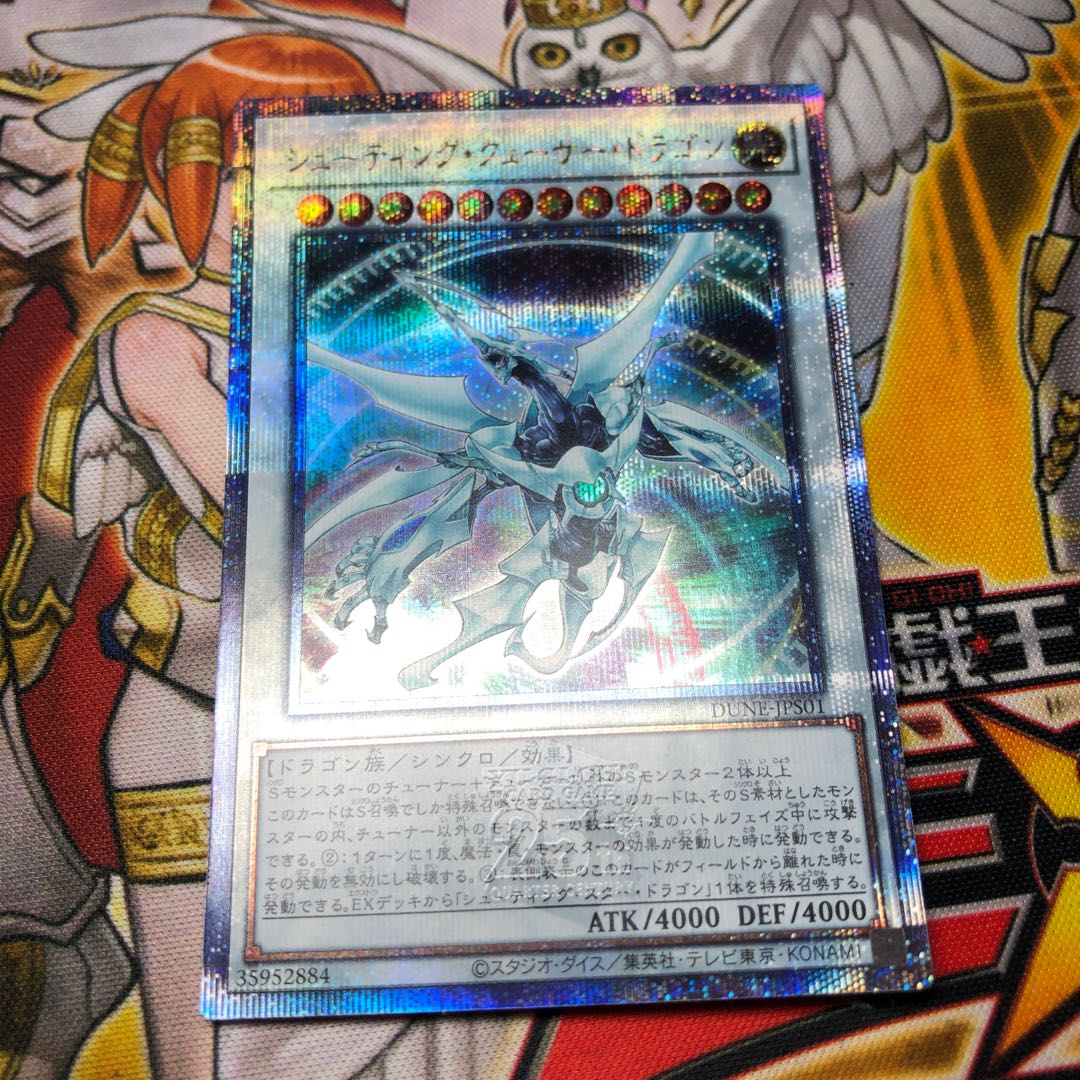 シューティング・クェーサー・ドラゴン 25th