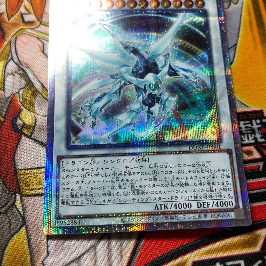 シューティング・クェーサー・ドラゴン 25th