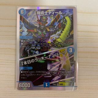 機術士ディール｜「本日のラッキーナンバー!」 VR 3/93