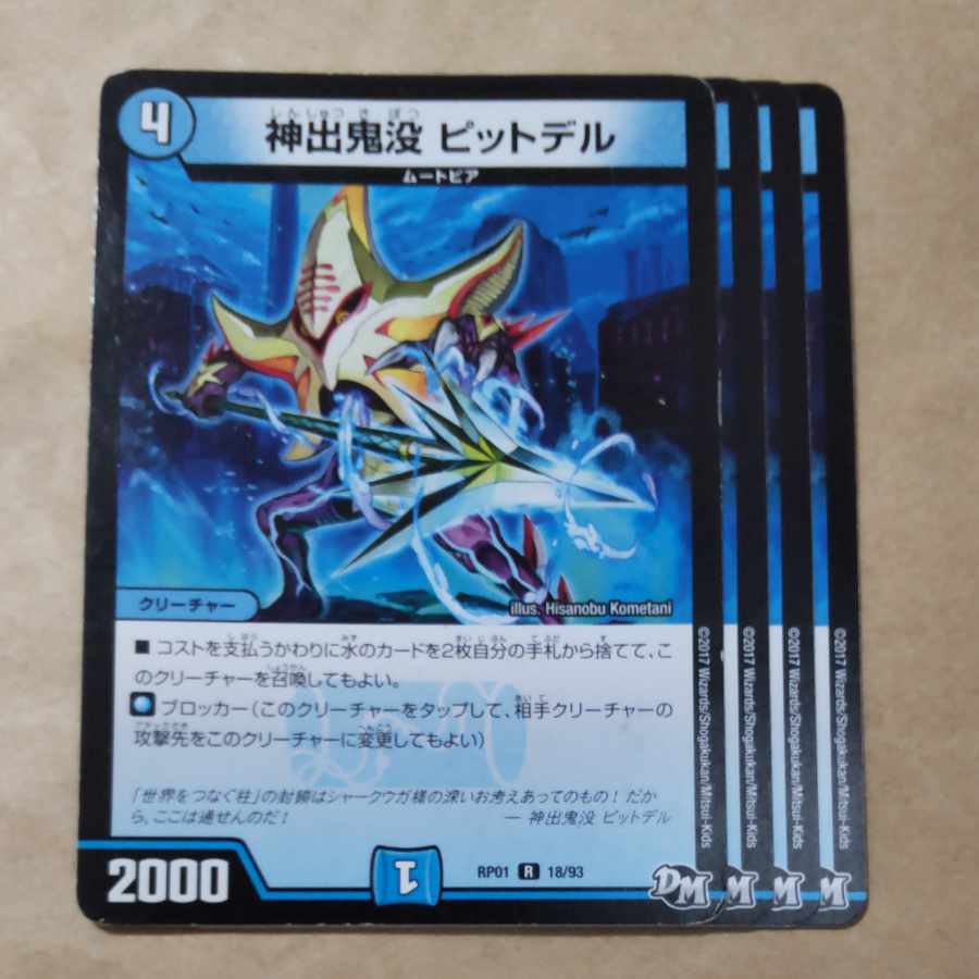 神出鬼没 ピットデル R 18/93 1枚