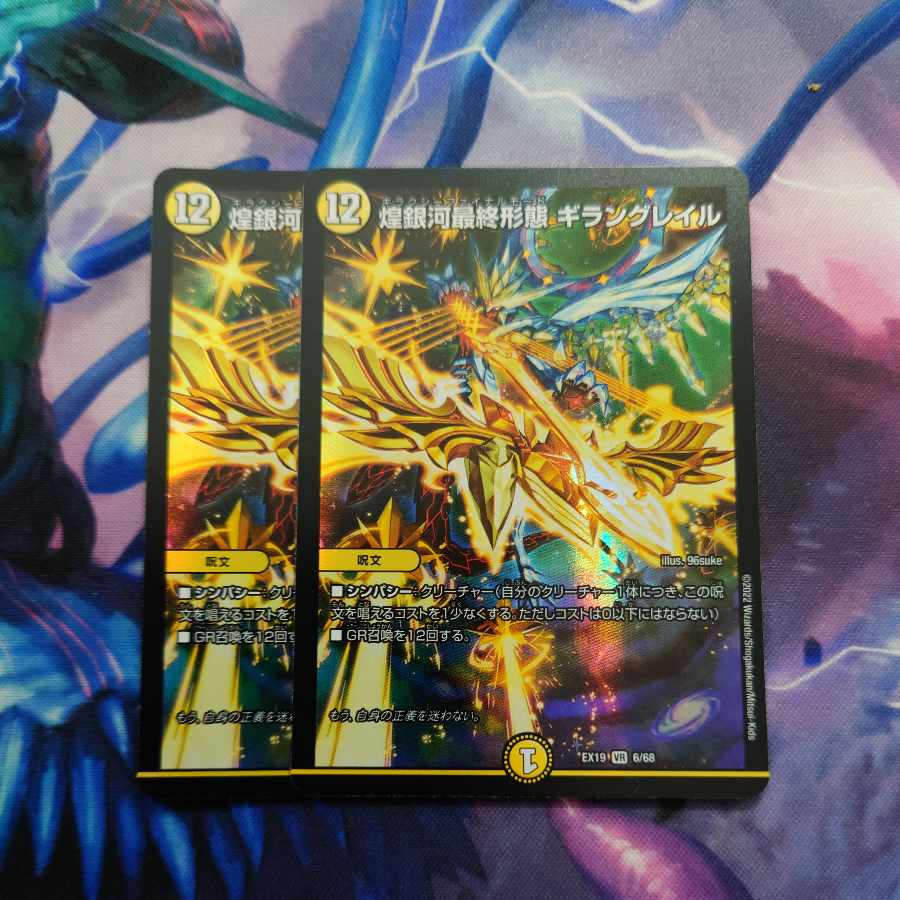 Gleaming Galaxy Final Form Giran Grail VR 6/68