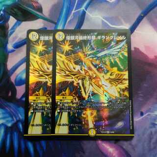 Gleaming Galaxy Final Form Giran Grail VR 6/68