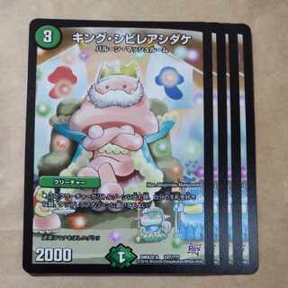 キング・シビレアシダケ 107/???