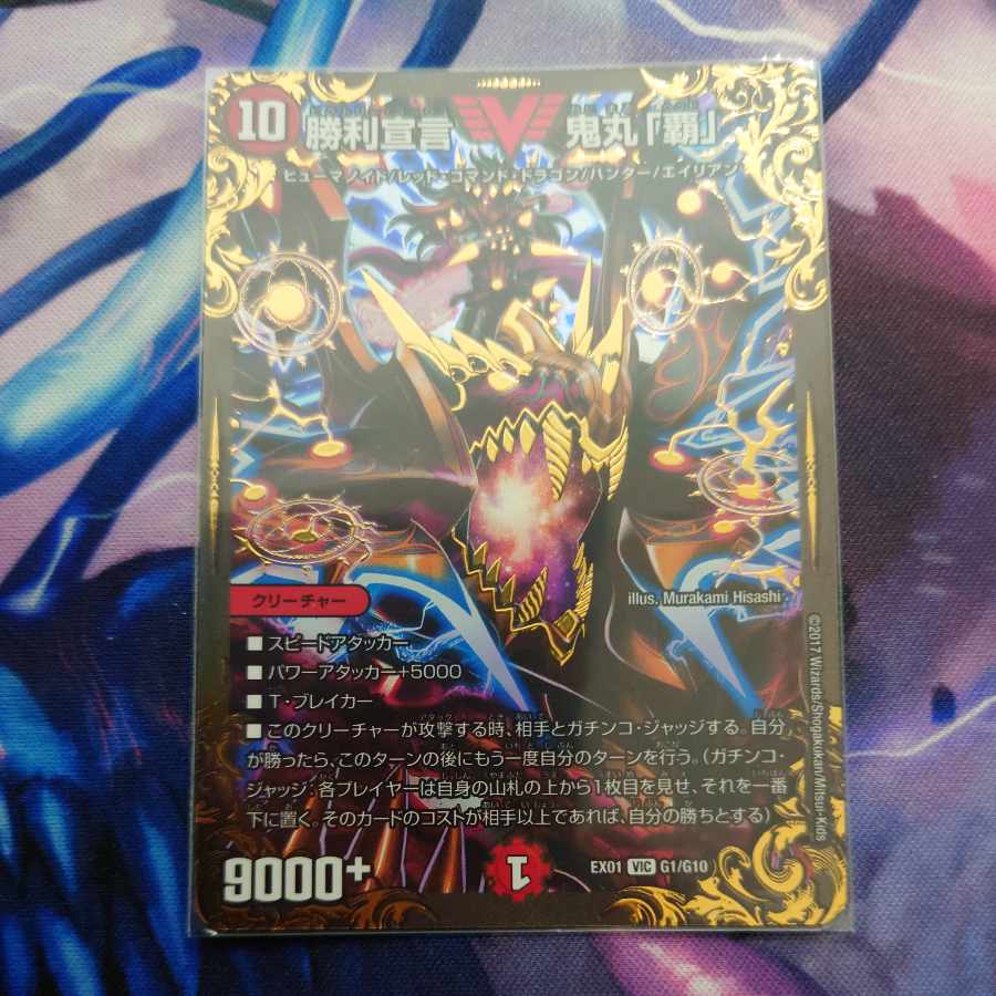 勝利宣言 鬼丸「覇」(ウルトラゴールデンカード仕様) VIC G1/G10