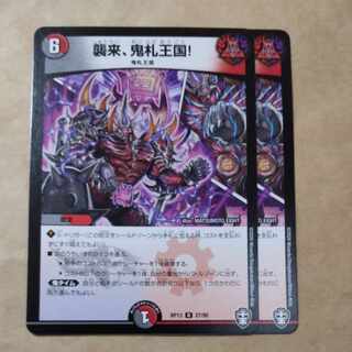 Attack, Onifuda Kingdom! R 27/95