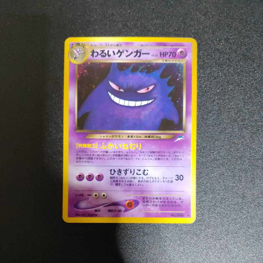 わるいゲンガー 旧裏