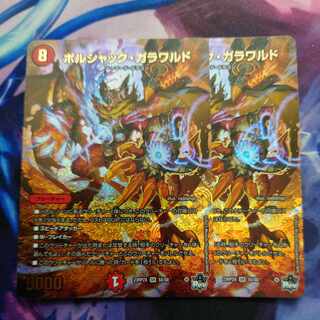 ボルシャック・ガラワルド(アドレナリンVer.) SR S5/S8