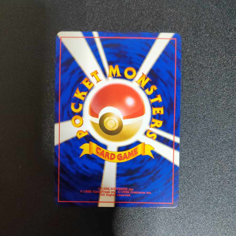 バタフリー 旧裏