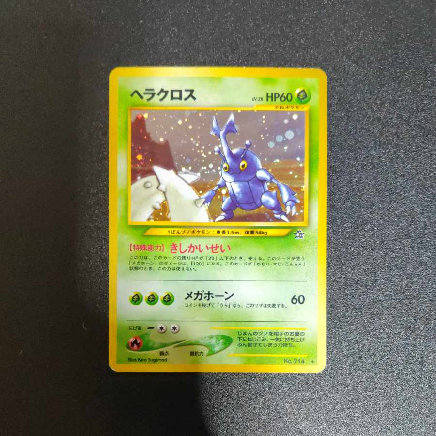 ヘラクロス 旧裏