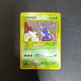 ヘラクロス 旧裏