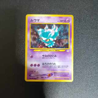 ムウマ 旧裏