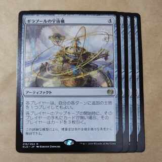 Ghirapur Orrery Rare 216/264
