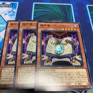 魔神儀ーブックストーン