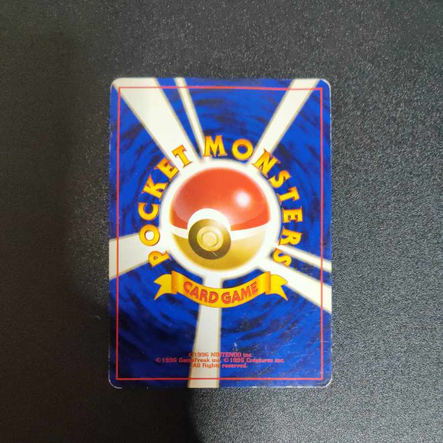 わるいマタドガス 旧裏