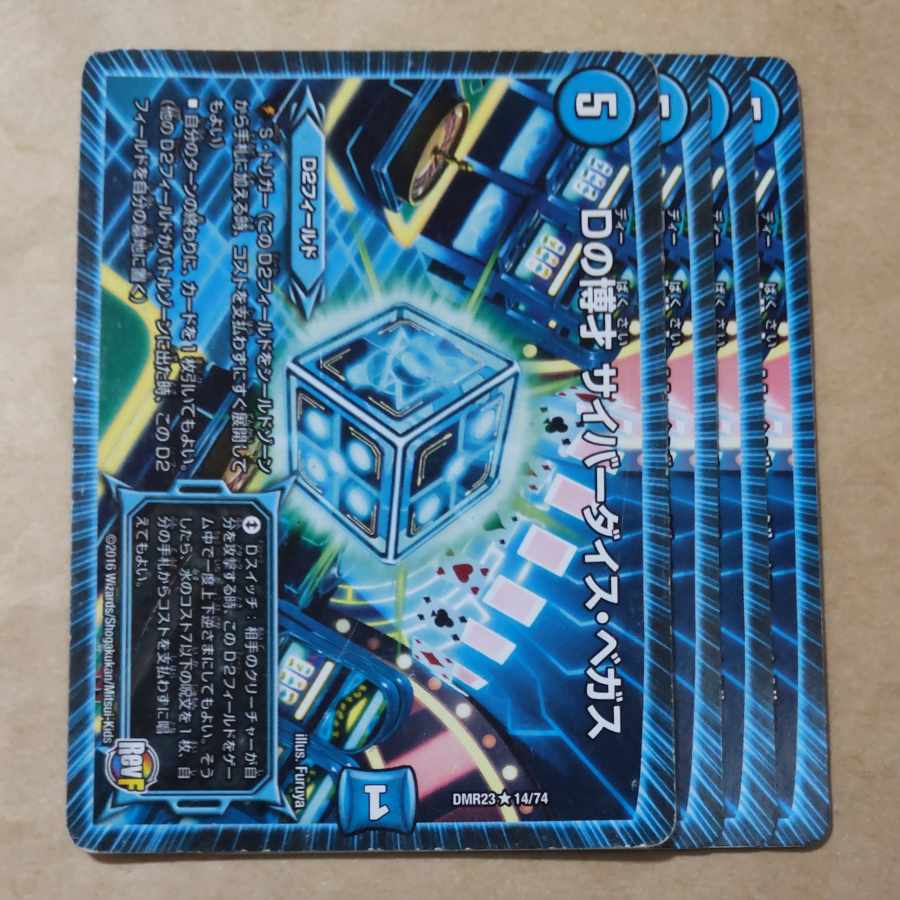 Dの博才 サイバーダイス・ベガス R 14/74 ジャンク含む