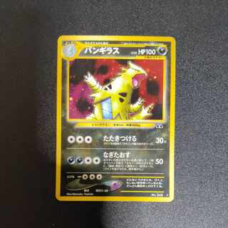 バンギラス 旧裏