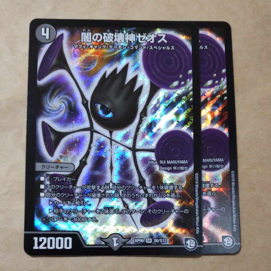 Zeos, God of Destruction of Yami SR S6/S12