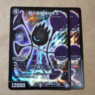 Zeos, God of Destruction of Yami SR S6/S12