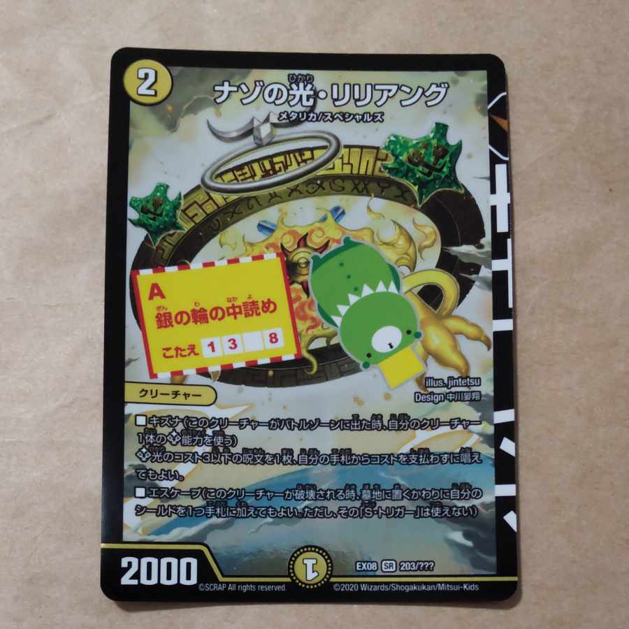 Nazo no Hikari, Liliang SR 203/????