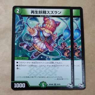 再生妖精スズラン R 28/93