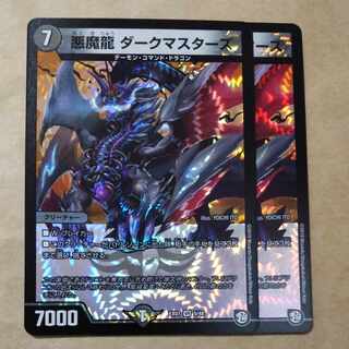Darkness Demon Dragon Dark Masters VR 5/48