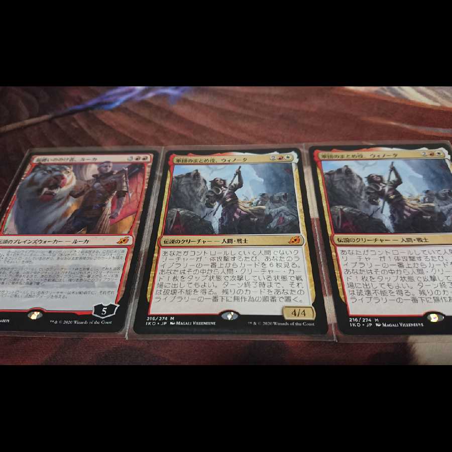 【未使用】ルーカ[IKO]、ウィノータ[IKO]×2