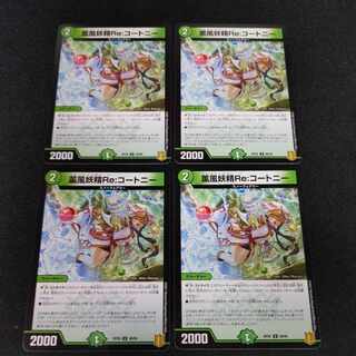 薫風妖精Re:コートニー U 46/95