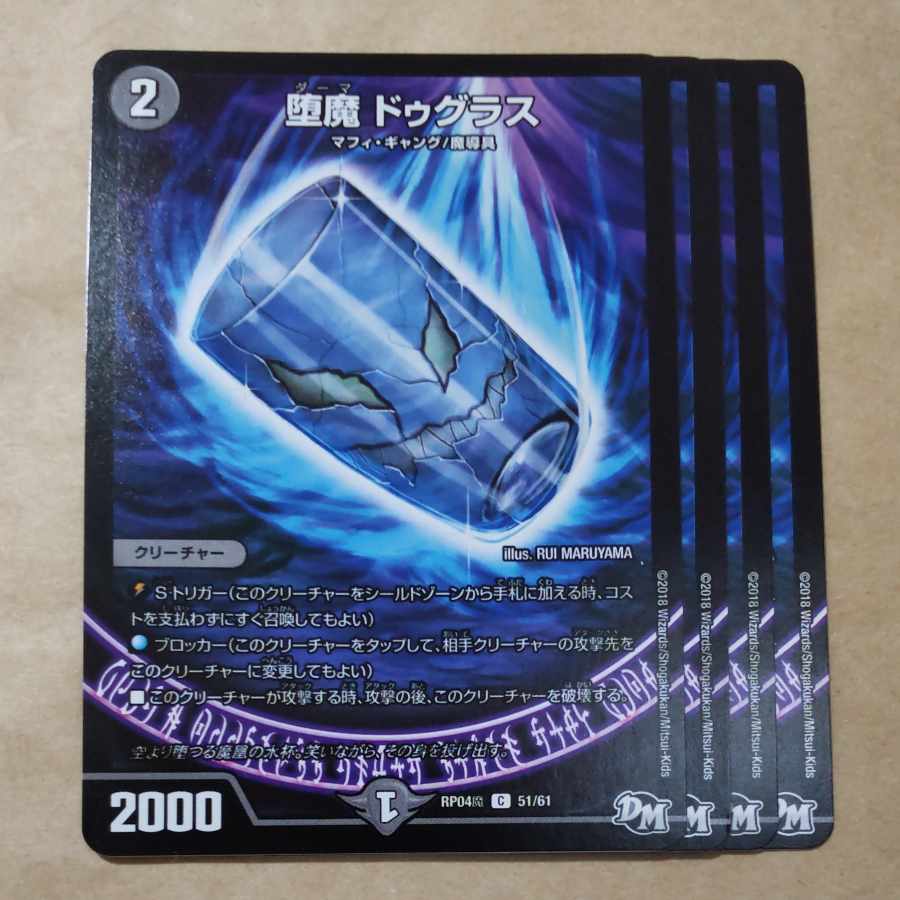 堕魔 ドゥグラス C 51/61 1枚