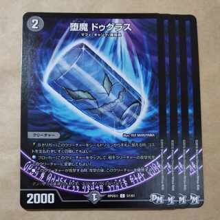 堕魔 ドゥグラス C 51/61 1枚