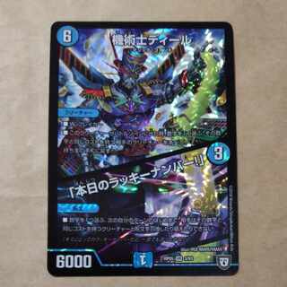 機術士ディール｜「本日のラッキーナンバー!」 VR 3/93