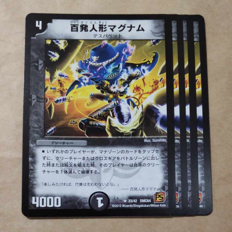 百発人形マグナム R 23/42