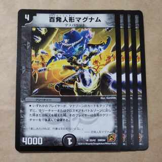 百発人形マグナム R 23/42