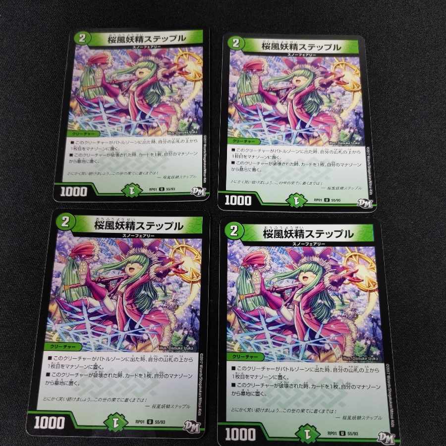 桜風妖精ステップル U 55/93