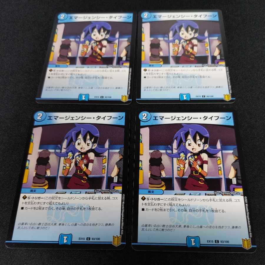 エマージェンシー・タイフーン C 93/100